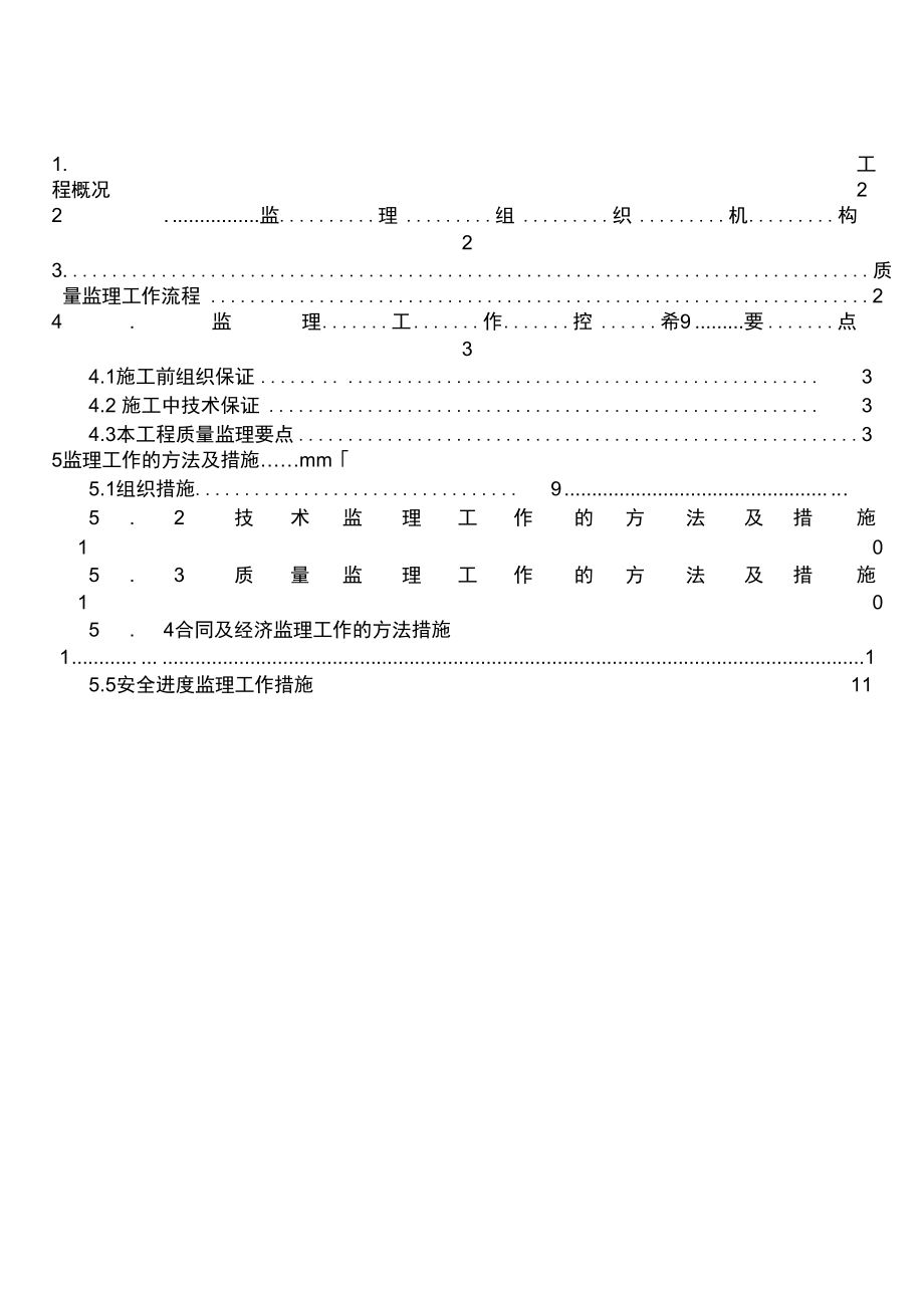 土地整理工程监理细则.doc