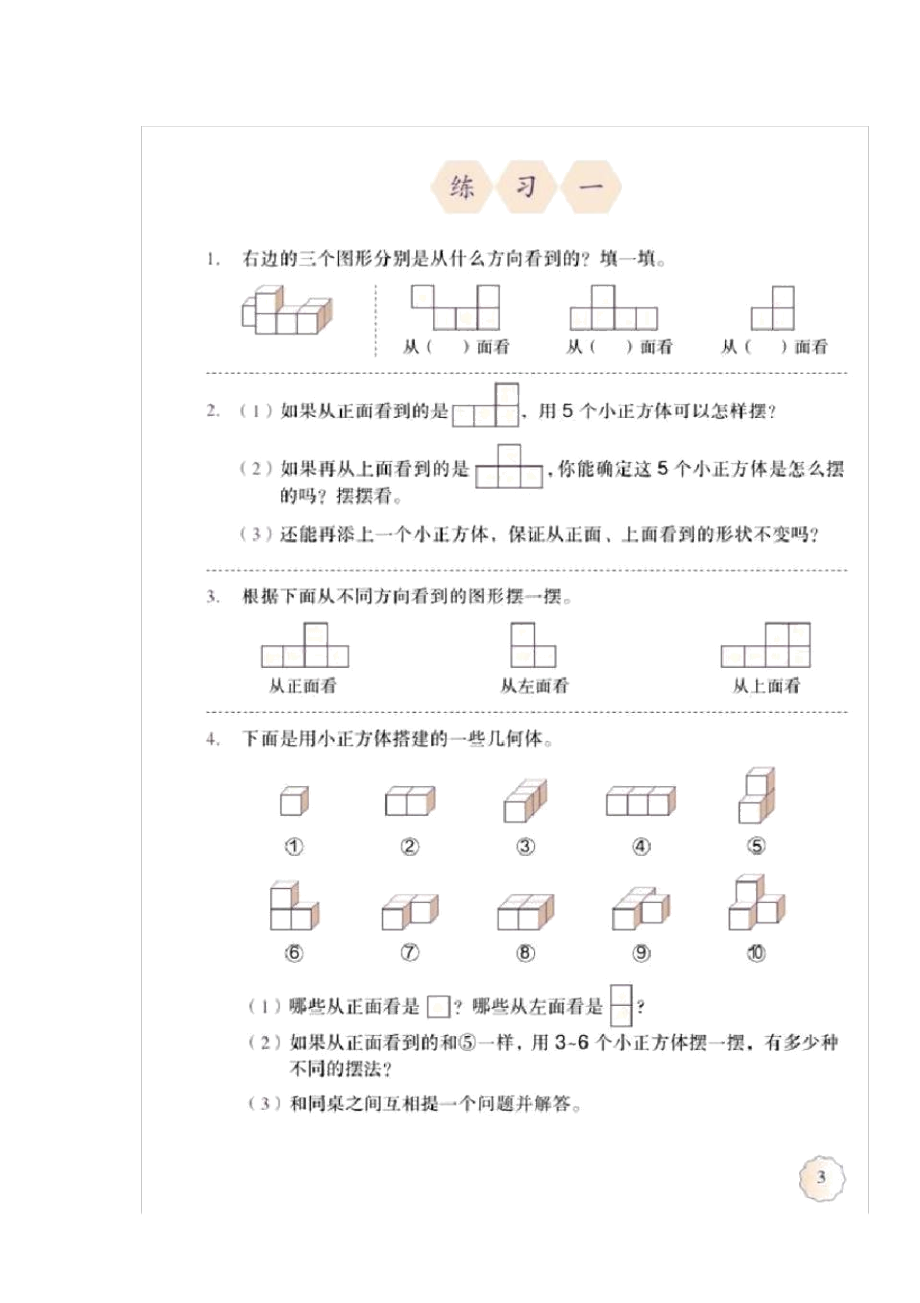 完整word版新人教版五年级下册数学书电子版.doc