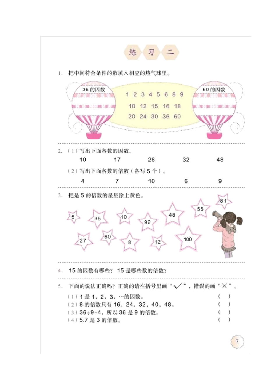 完整word版新人教版五年级下册数学书电子版.doc