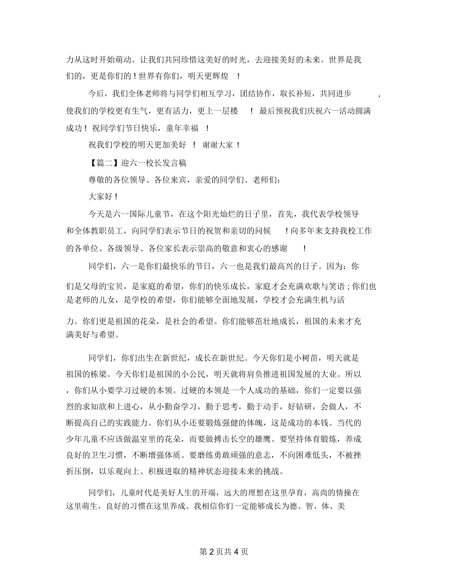 迎六一校长发言稿初中开学典礼校长发言稿.doc