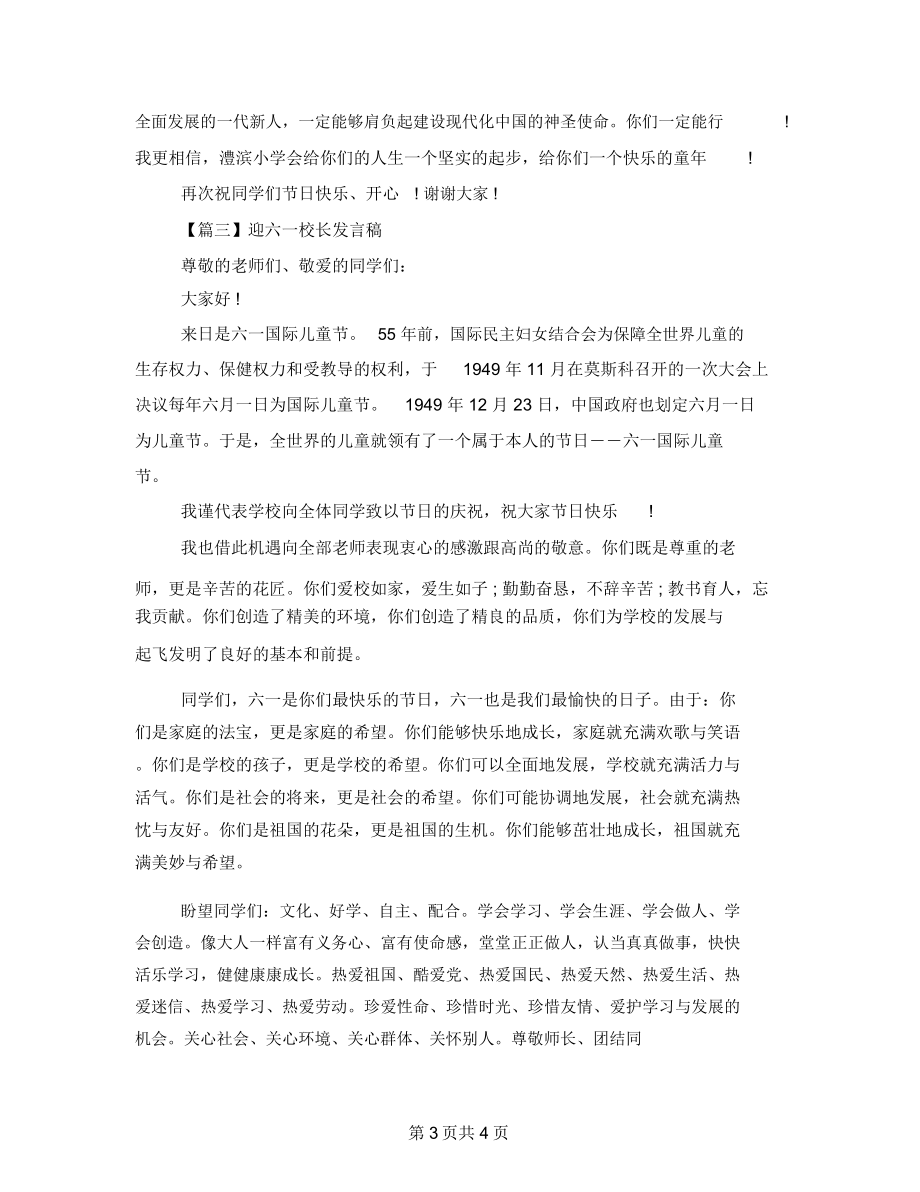 迎六一校长发言稿初中开学典礼校长发言稿.doc