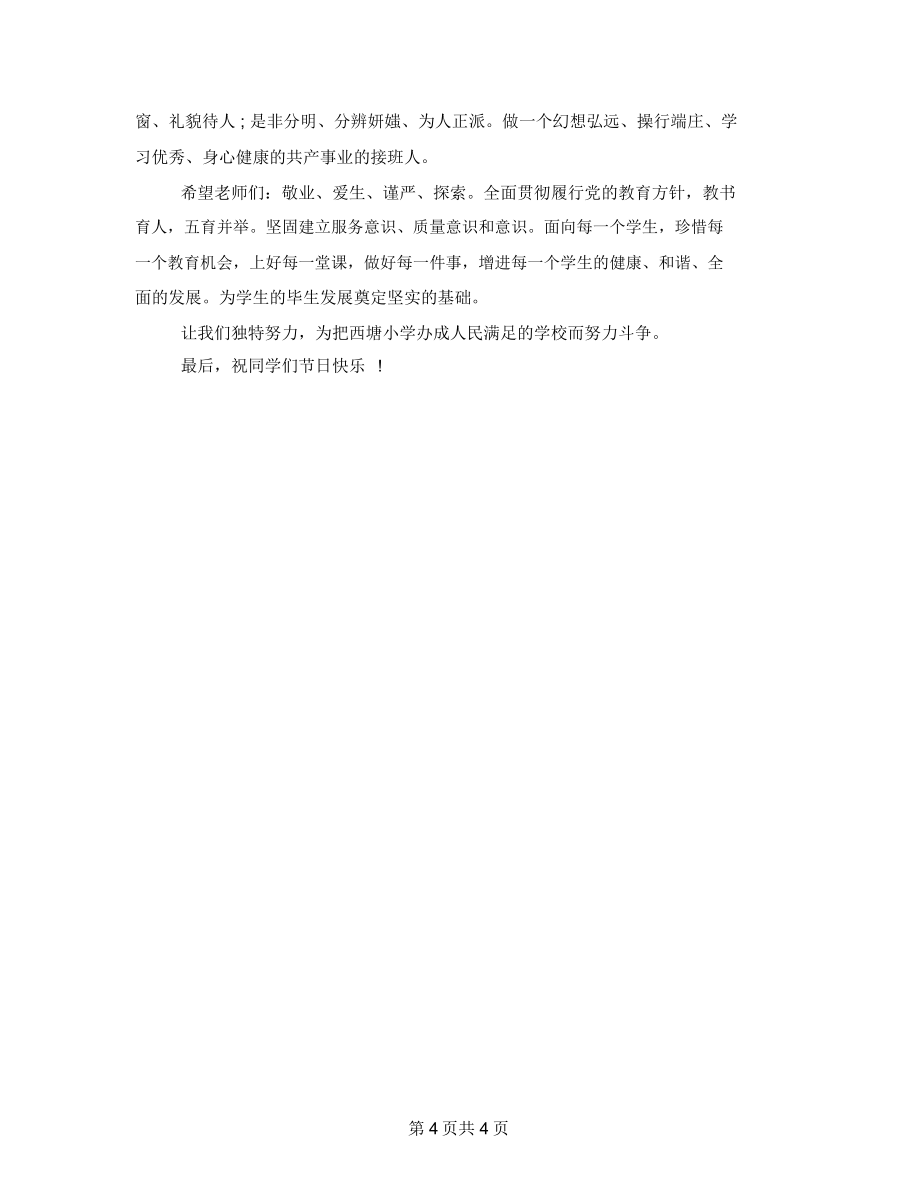 迎六一校长发言稿初中开学典礼校长发言稿.doc