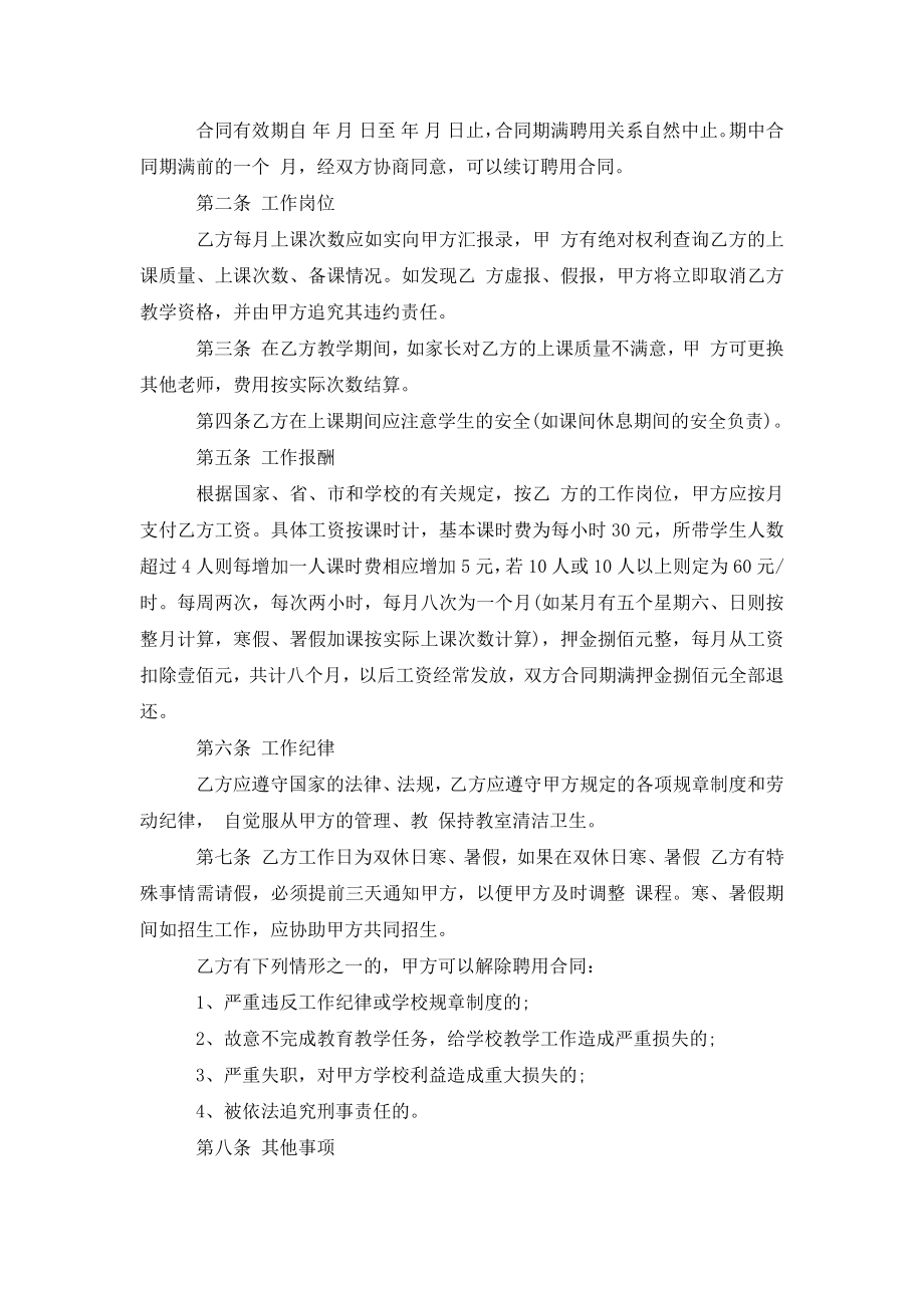 培训学校教师劳动合同.doc