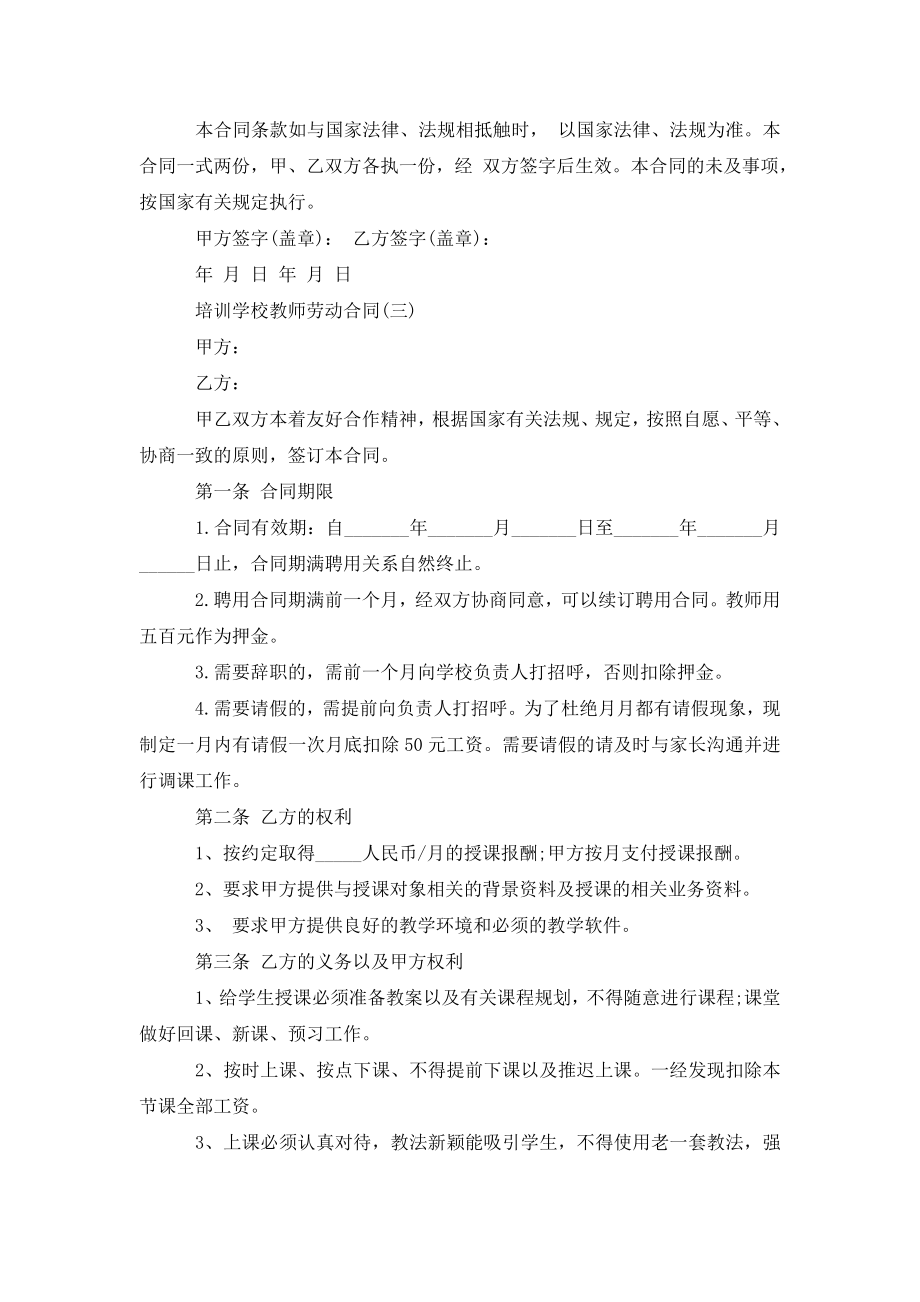 培训学校教师劳动合同.doc