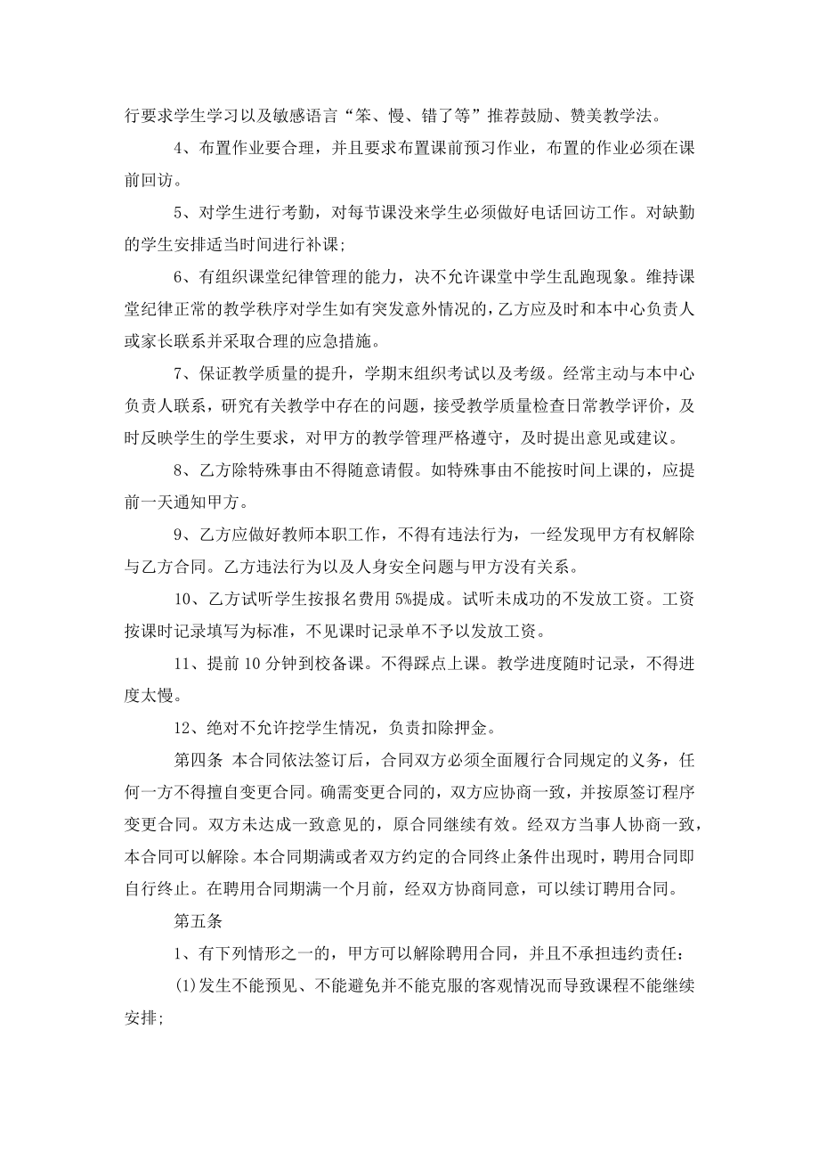 培训学校教师劳动合同.doc