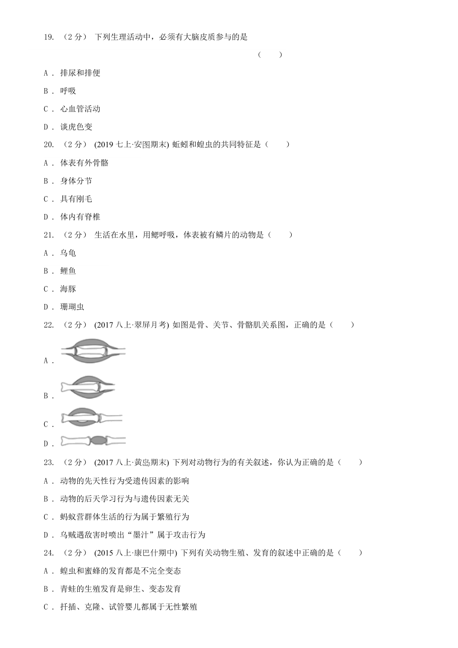 重庆市初中生物中考模拟试卷.doc