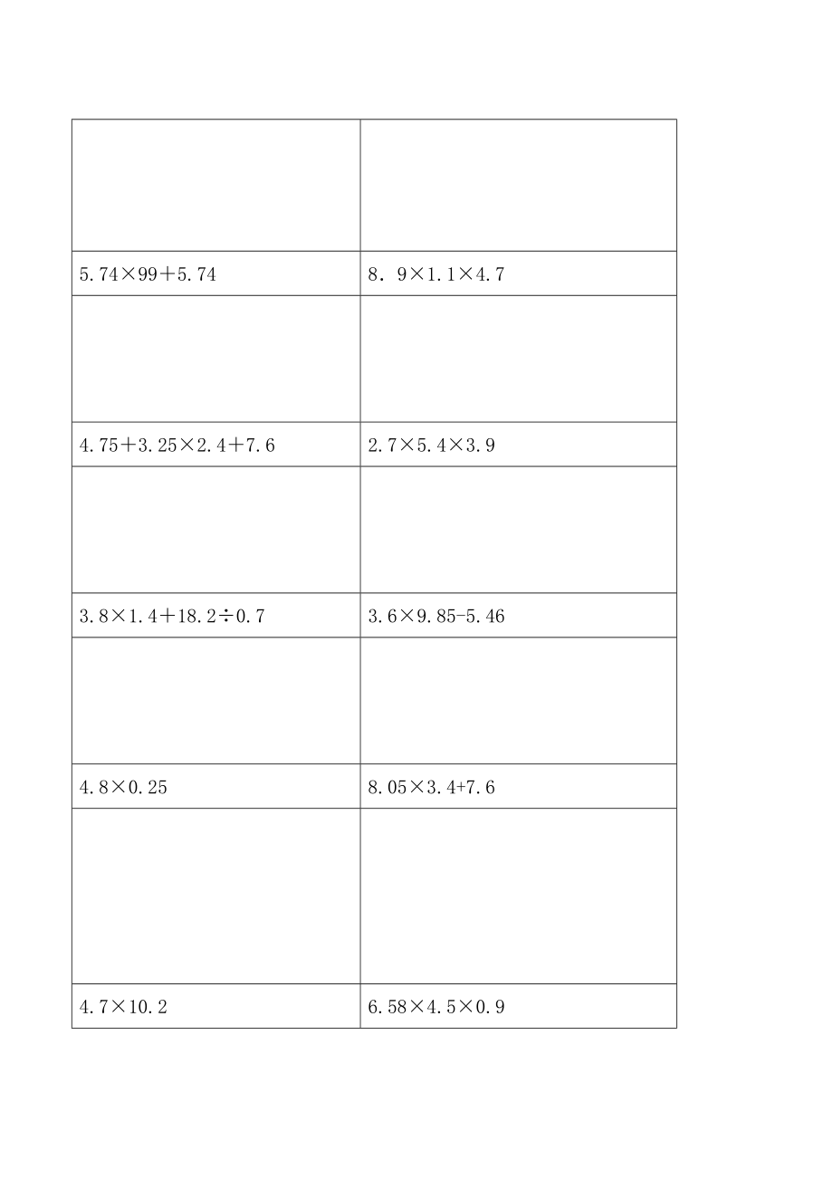 小数四则混合运算140题.doc