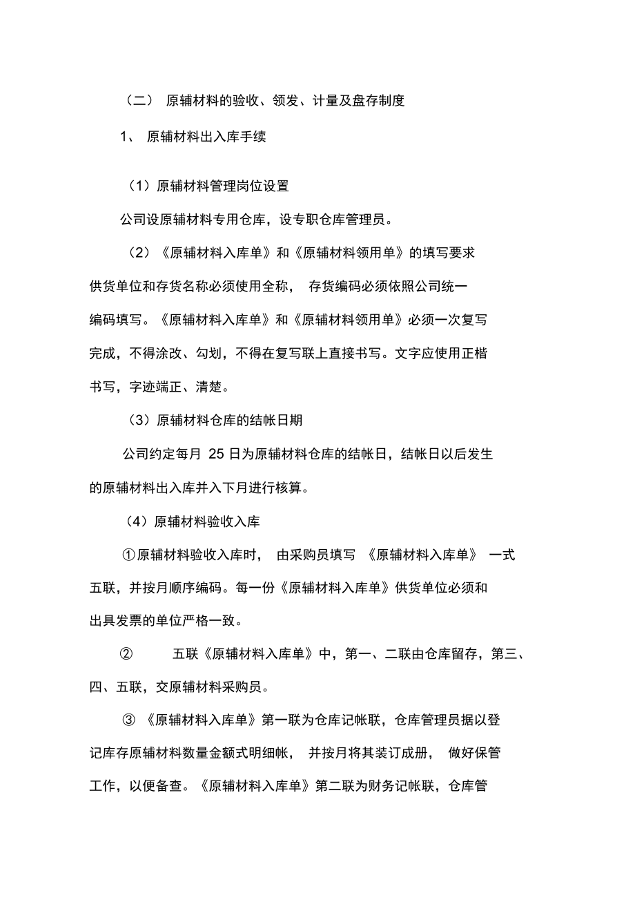 某制造业企业成本核算管理制度优质版.doc