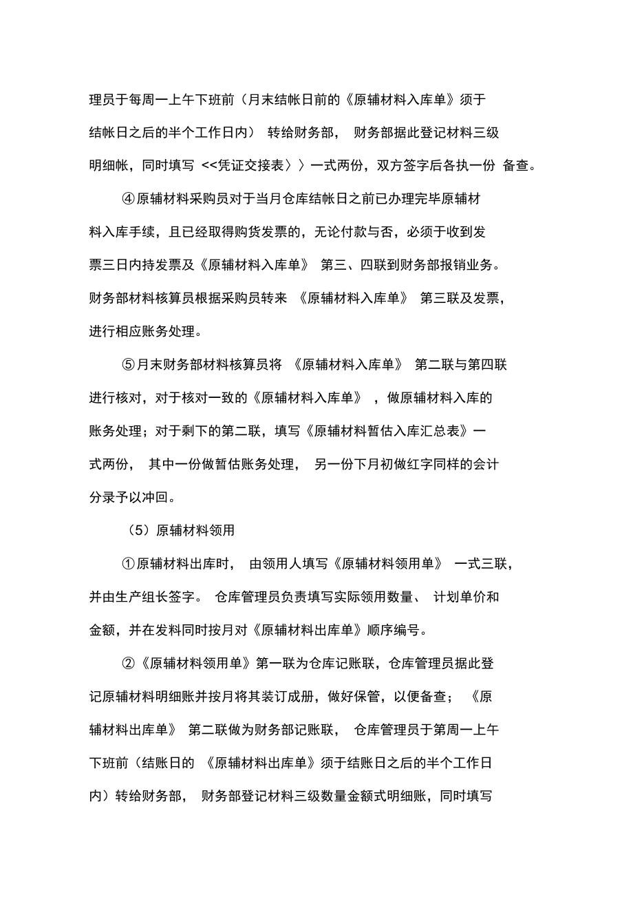 某制造业企业成本核算管理制度优质版.doc