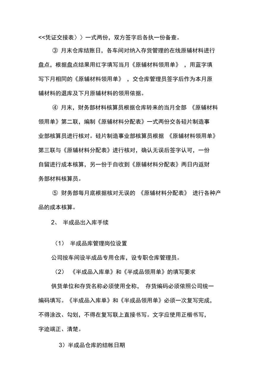 某制造业企业成本核算管理制度优质版.doc