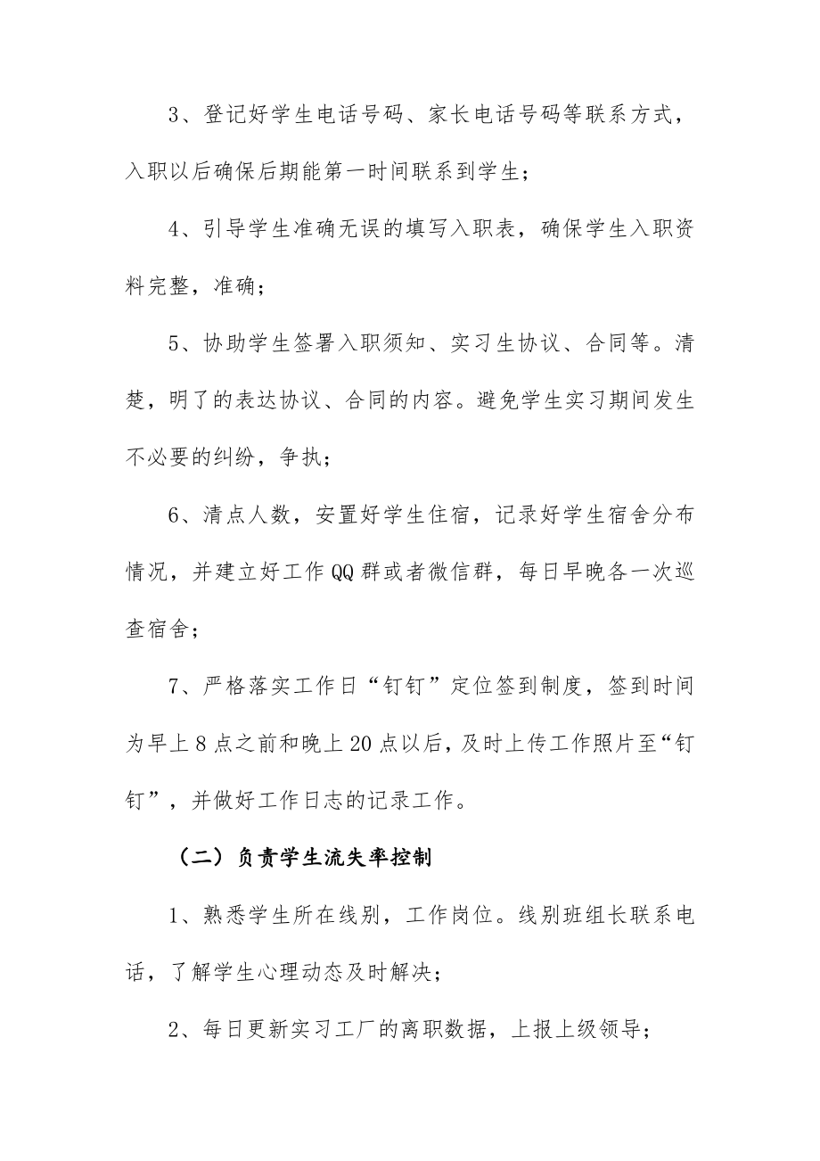 技工学校驻厂教师工作职责.doc