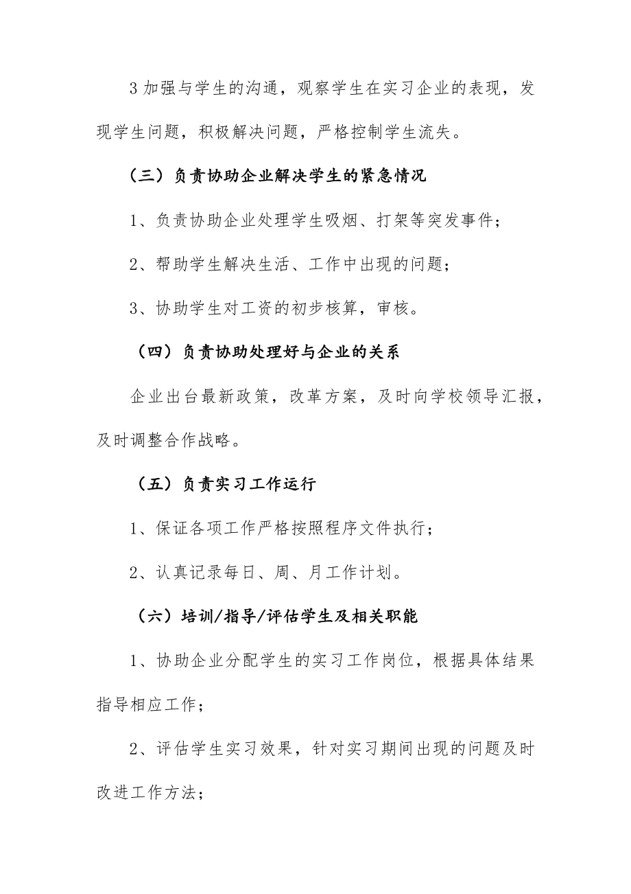 技工学校驻厂教师工作职责.doc