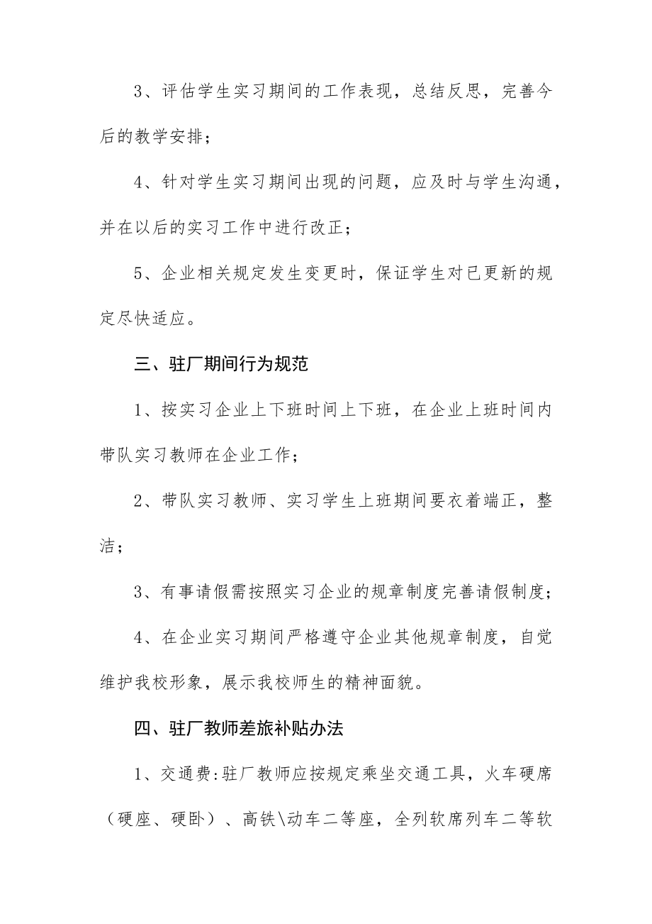 技工学校驻厂教师工作职责.doc