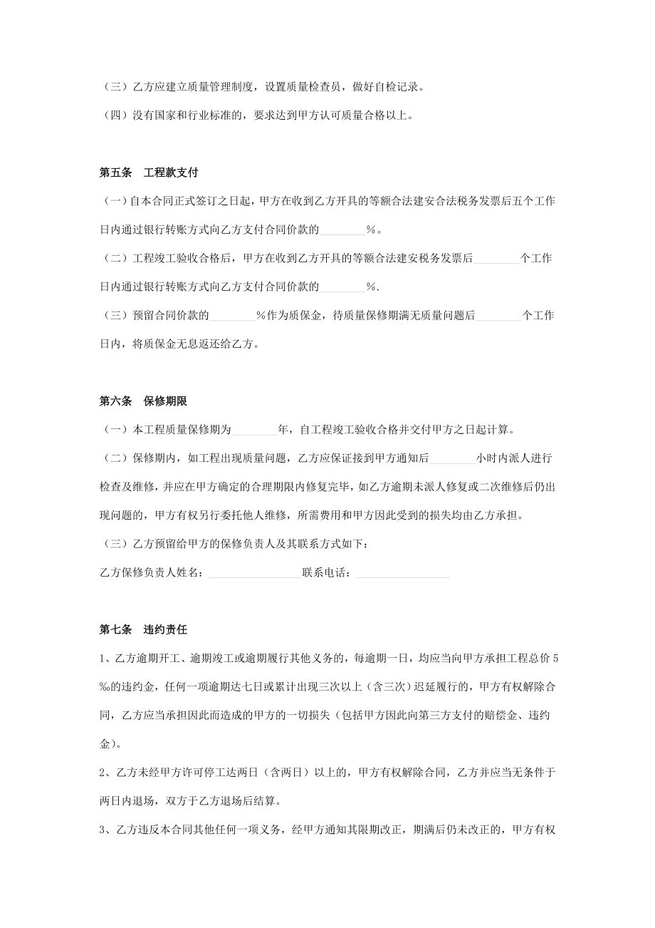 房屋维修工程施工合同协议书范本屋顶.doc