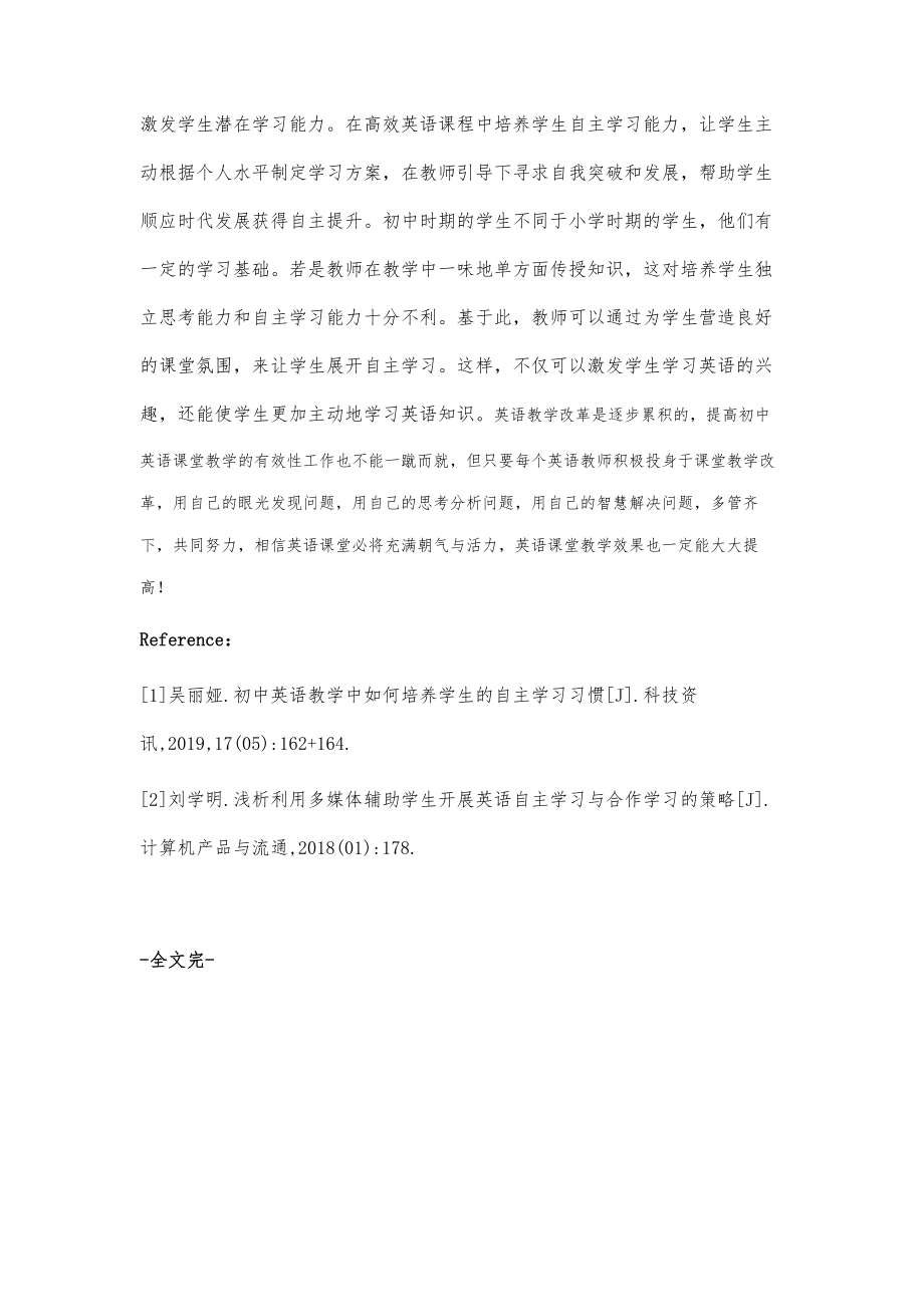 构建初中英语自主学习课堂的策略.doc