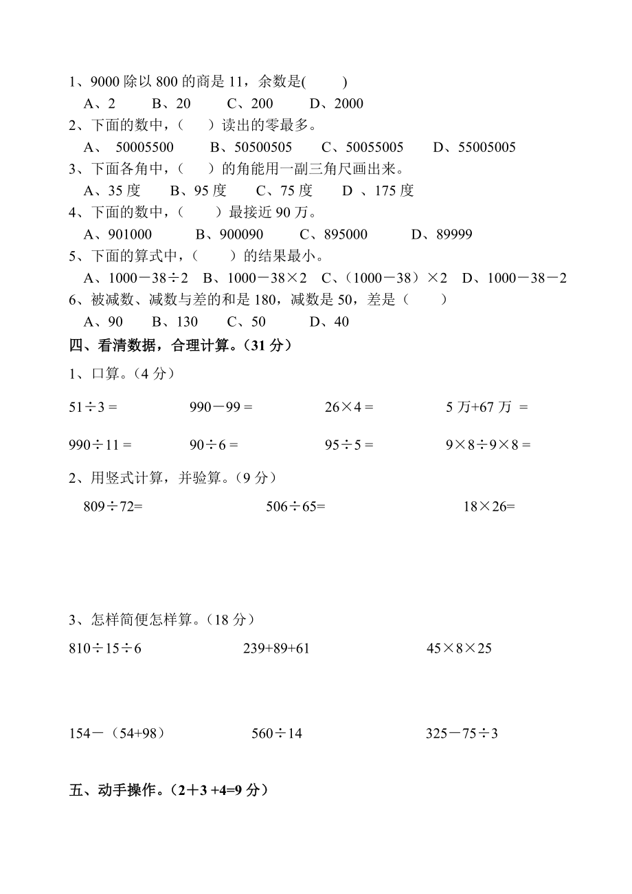 四年级数学期末试卷.doc