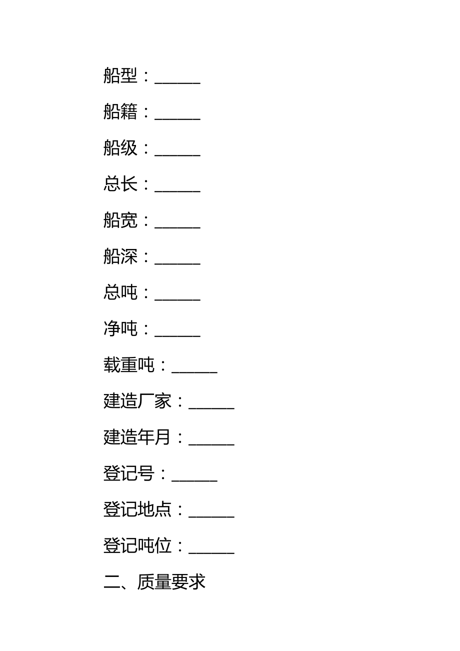 船舶XX卖合同标准范本.doc