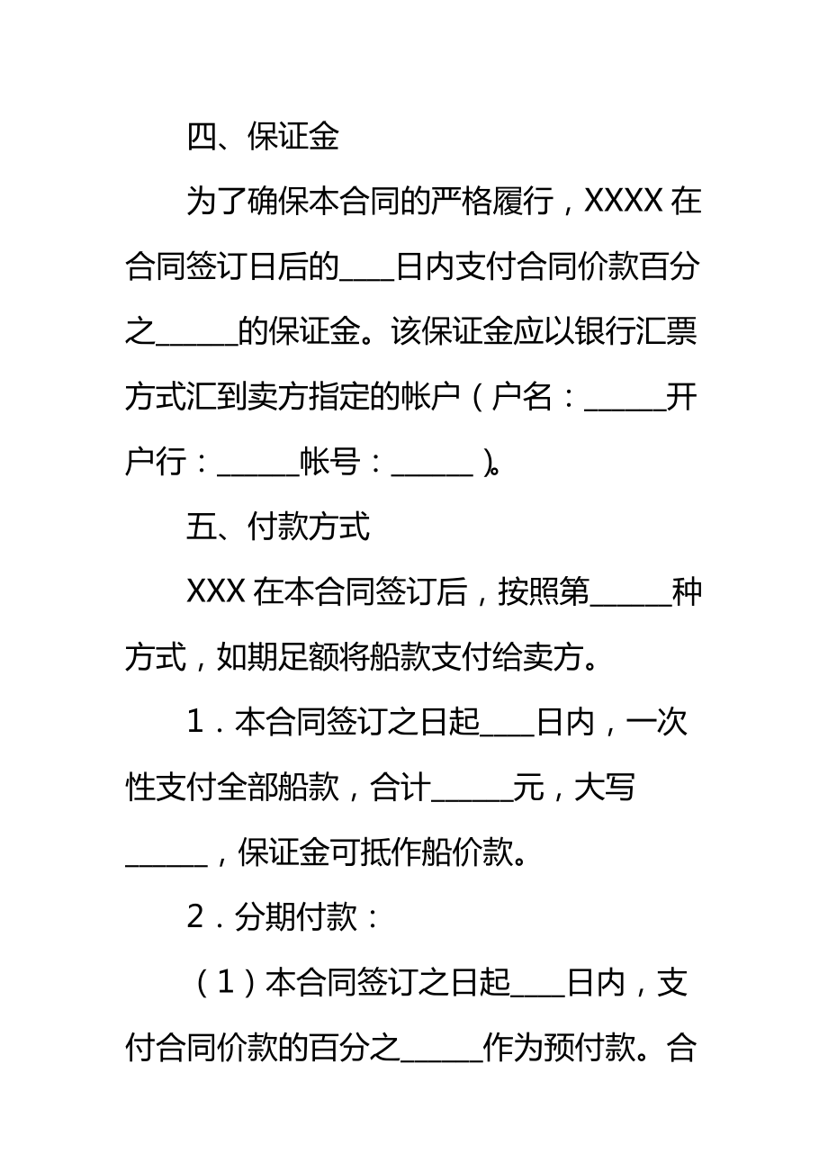 船舶XX卖合同标准范本.doc