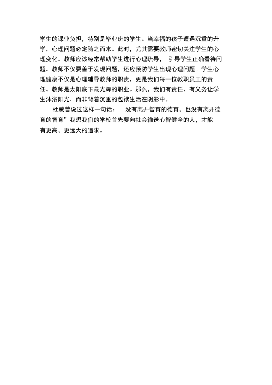 学校德育现状质量分析报告.doc