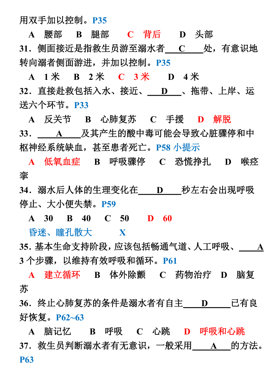 游泳救生员国家职业资格专业理论试卷.doc