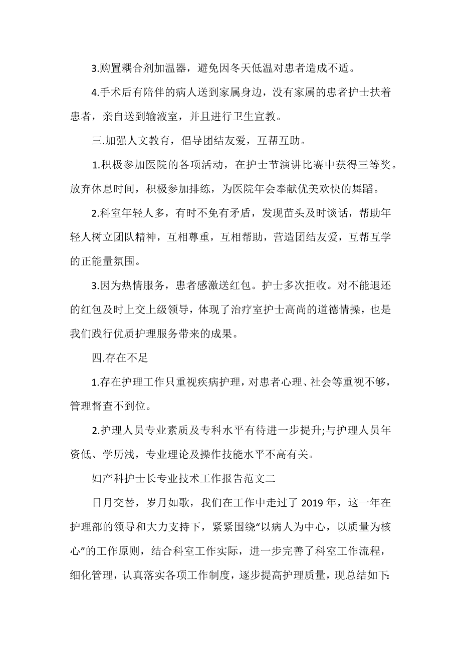 妇产科护士长专业技术工作报告.doc