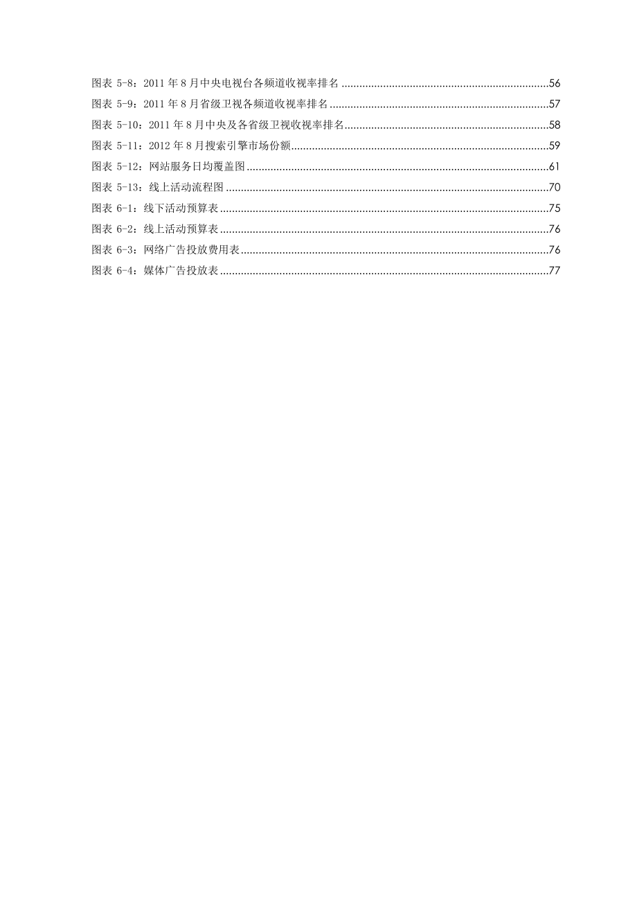 宝洁佳洁士品牌营销推广优化方案.doc