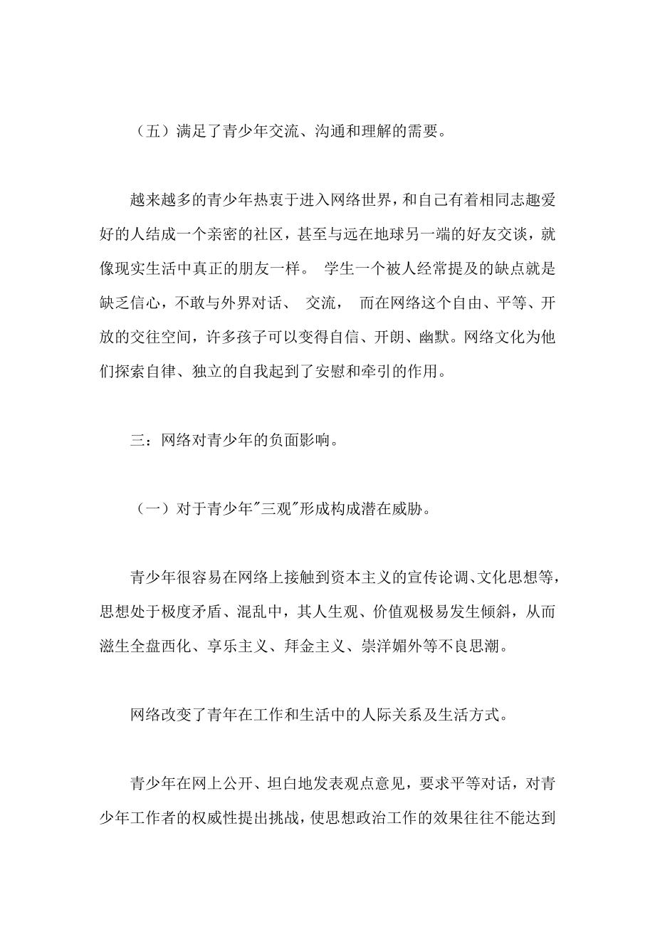 寒假社会实践成果报告.doc