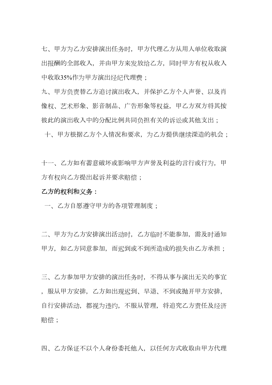 模特签约协议书).doc