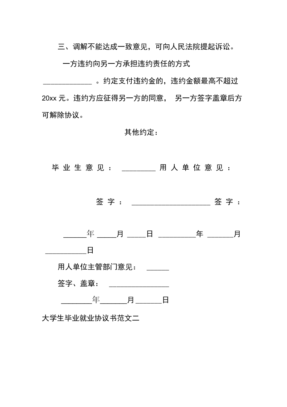 大学生毕业就业协议书.doc