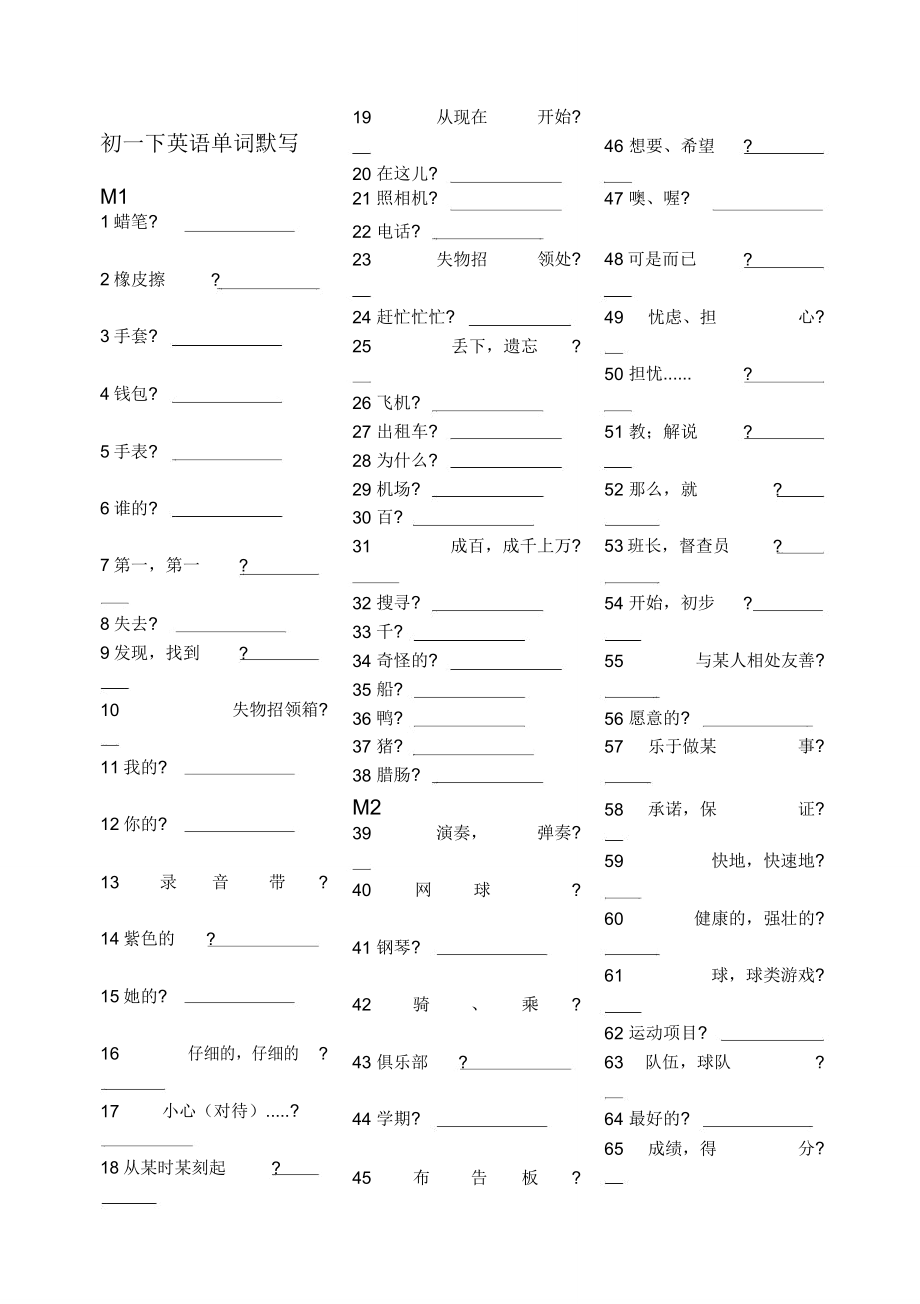 外研版英语单词默写表七年级下册打印版有过去式.doc