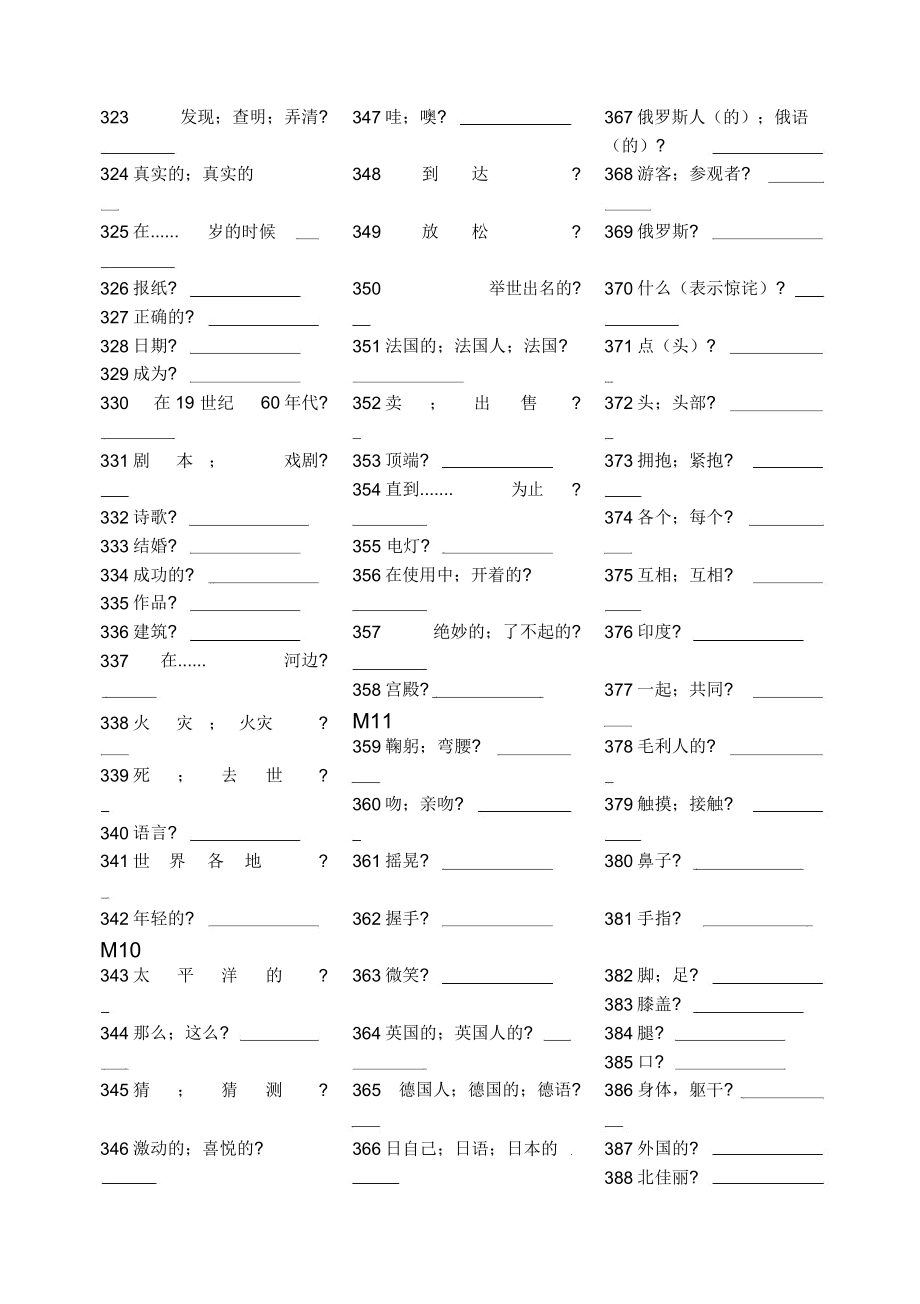 外研版英语单词默写表七年级下册打印版有过去式.doc