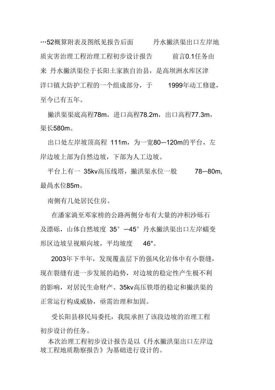 治理工程初步设计报告.doc