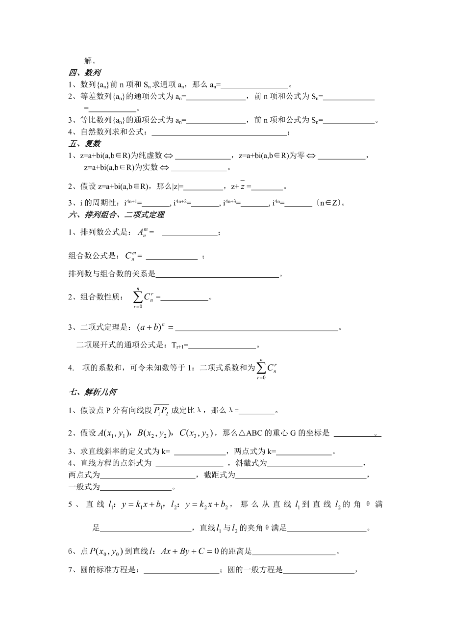 高中数学易混易错知识点大全.doc