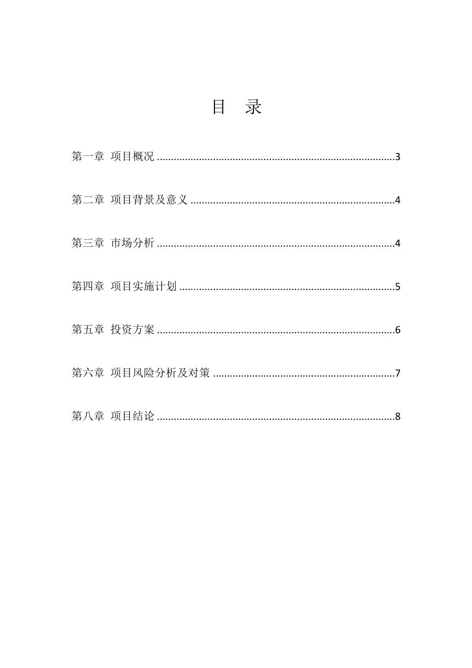 境外投资可行性研究报告.doc