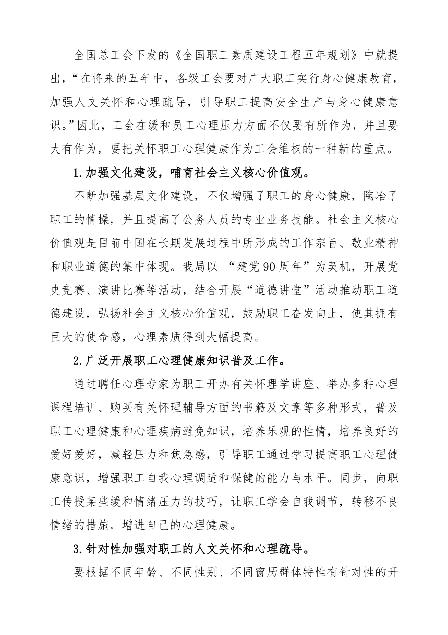 工会理论调研文章.doc