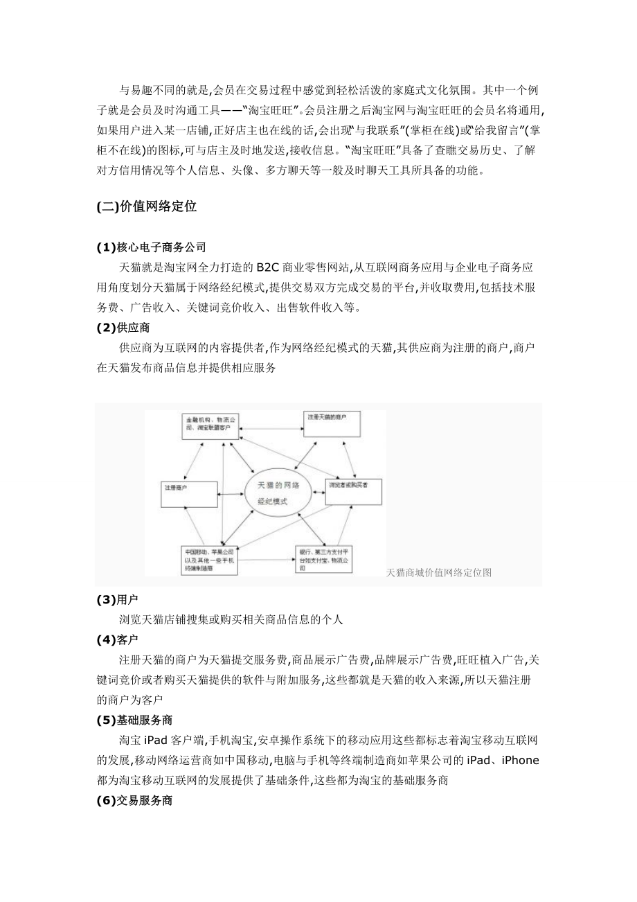 天猫案例分析.doc