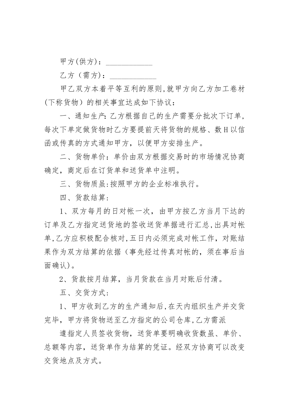 车床加工合同通用版.doc