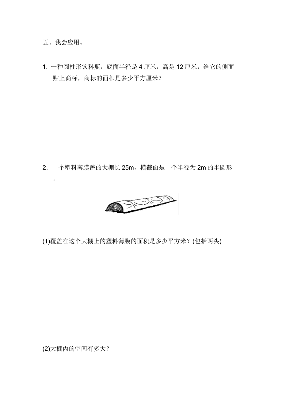 数学冀教版六年级下第四单元测试题.doc