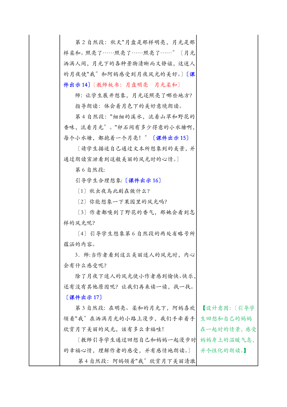 四年级语文上册走月亮教案.doc