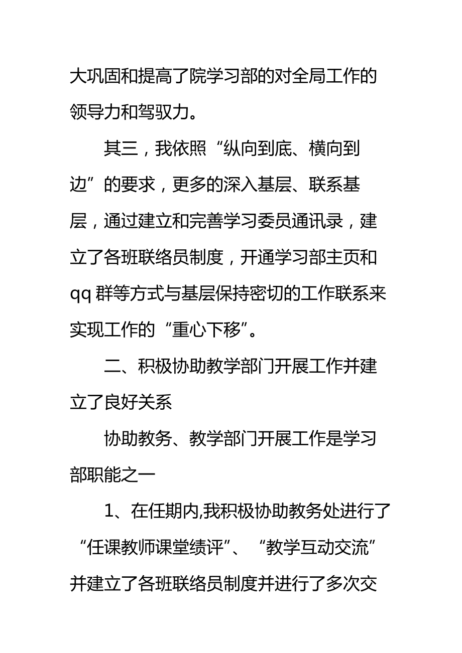 学院学生会学习部长述职报告标准范本.doc