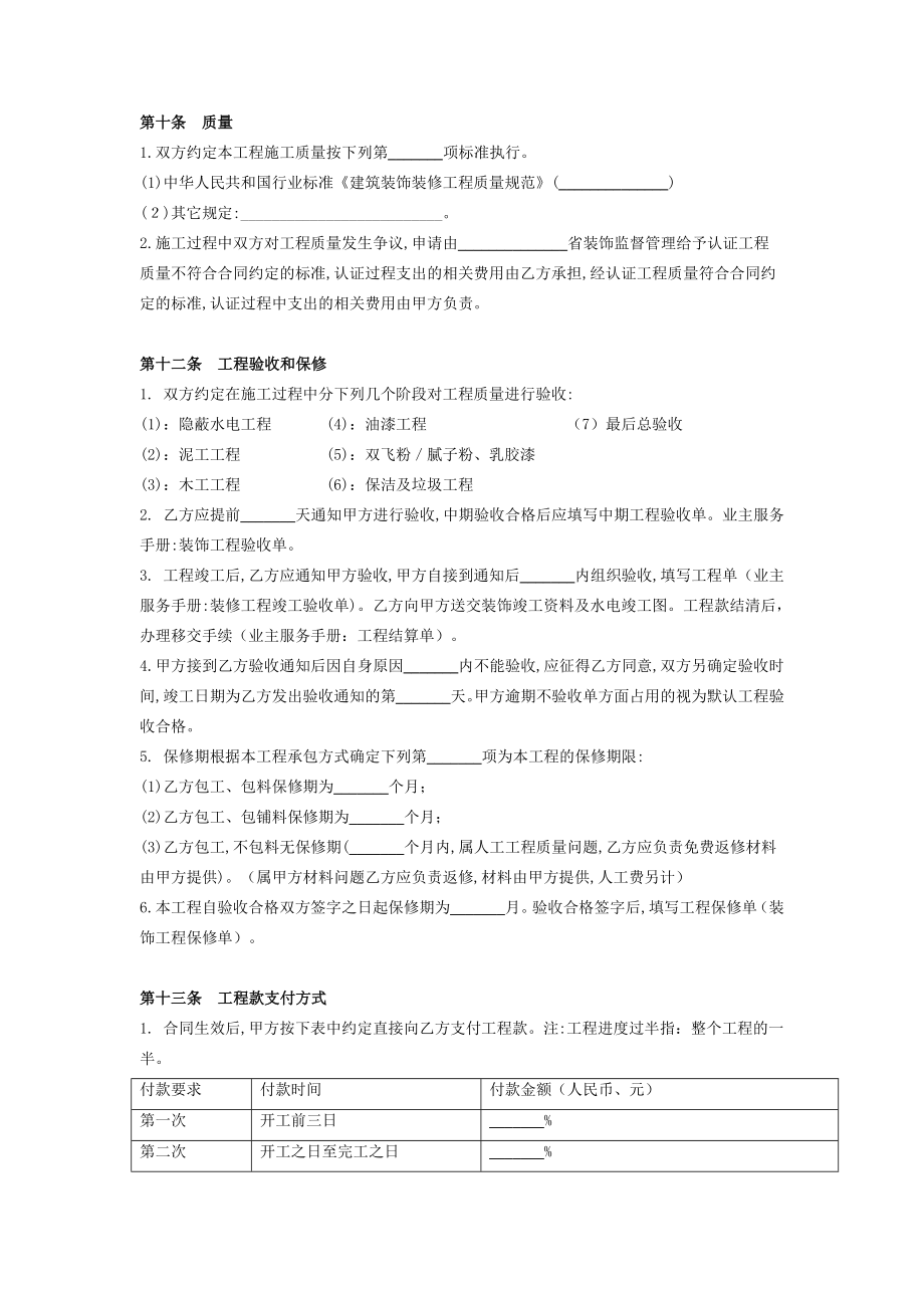 建筑装饰装修工程施工合同在行文库.doc