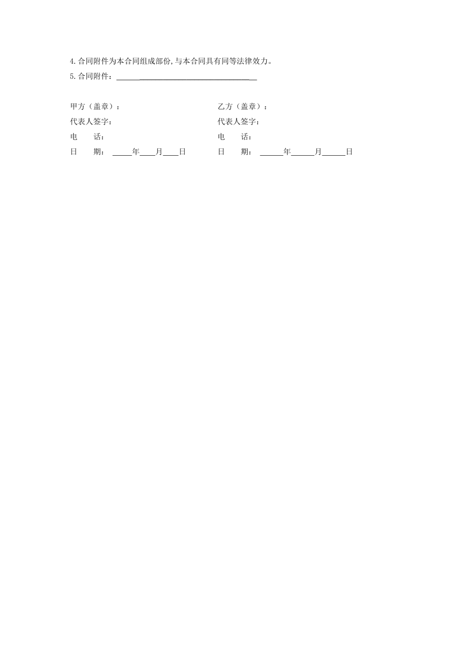 建筑装饰装修工程施工合同在行文库.doc