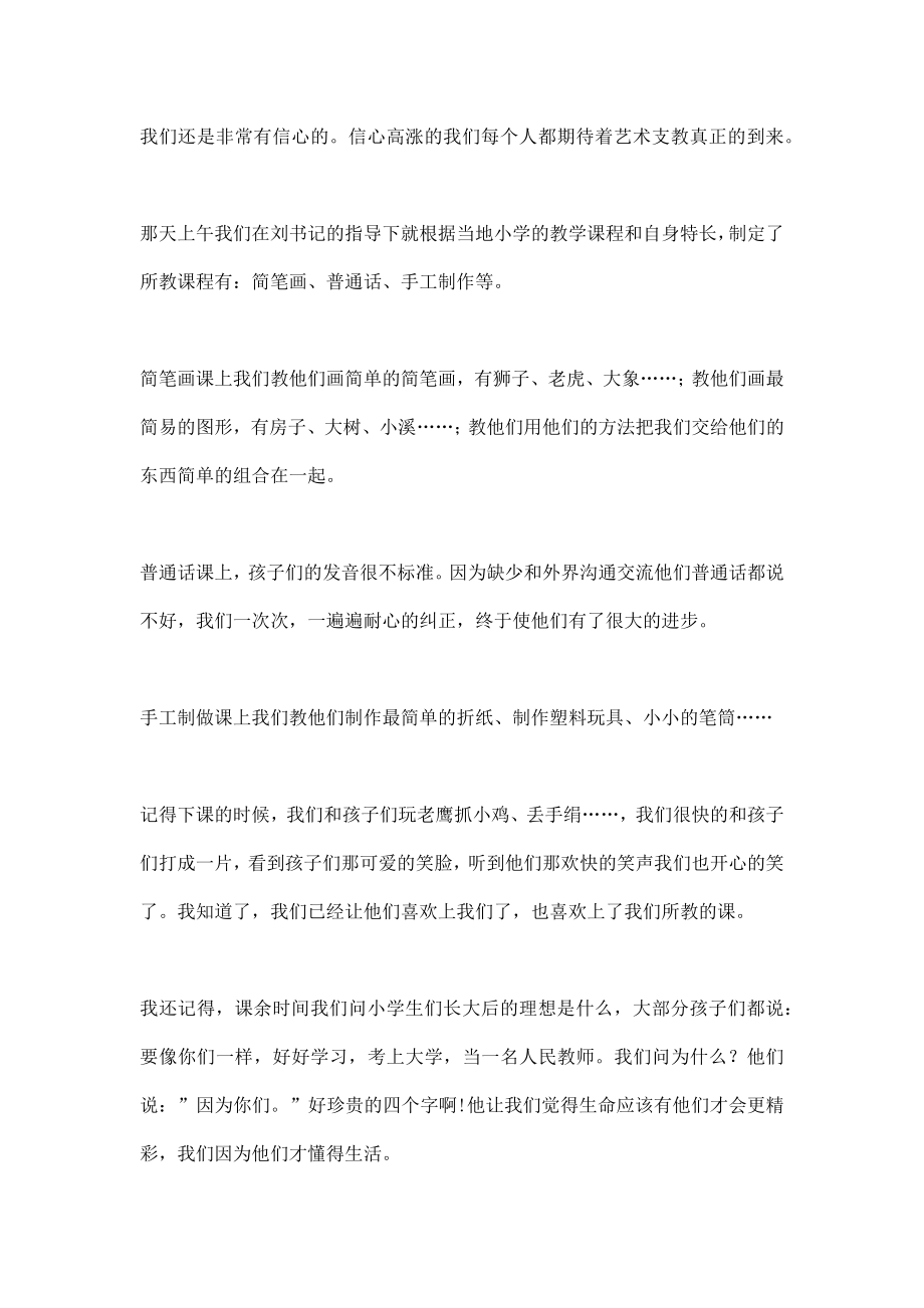 大学生送艺术下乡支教总结.doc