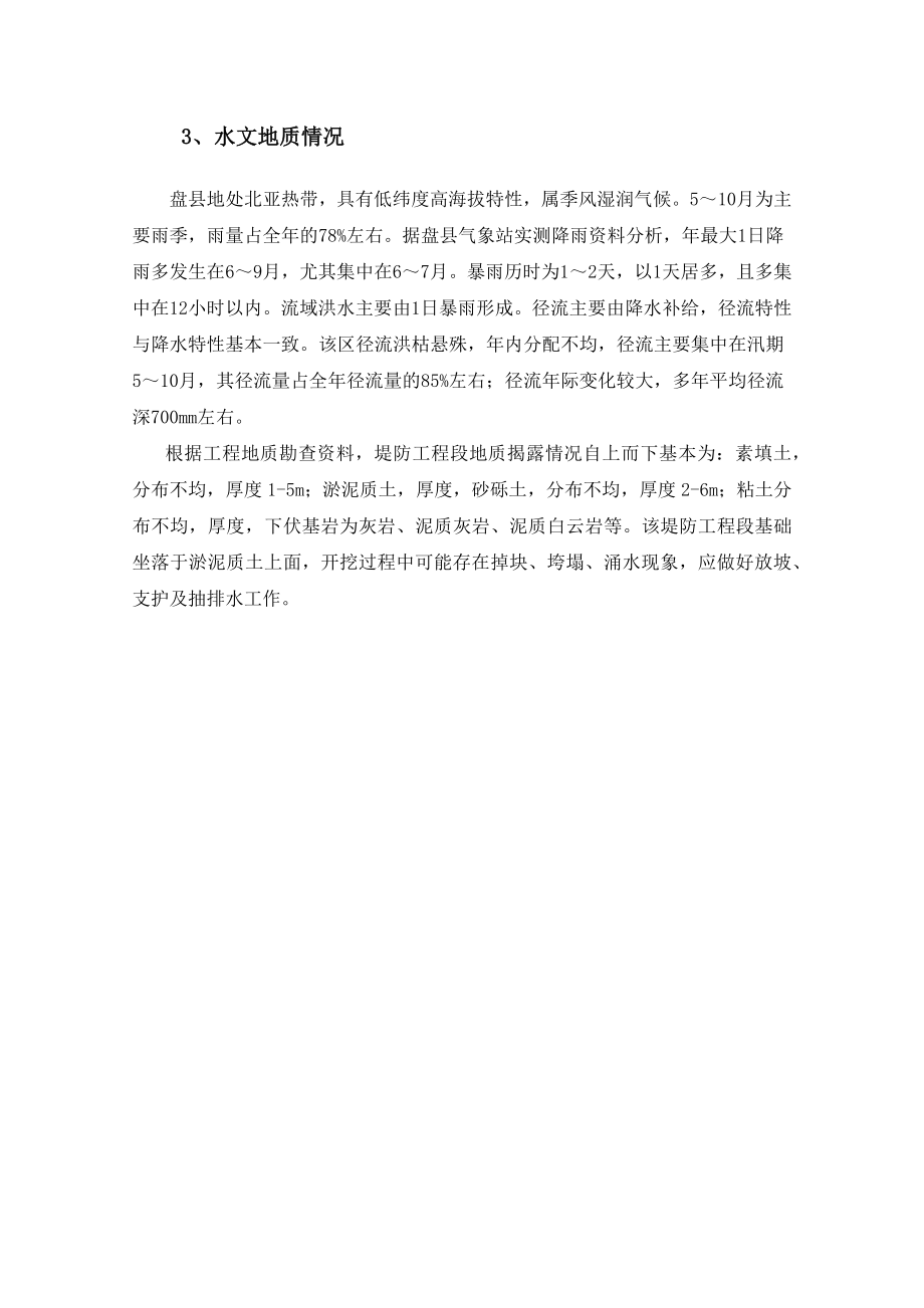 堤防工程施工方案终.doc