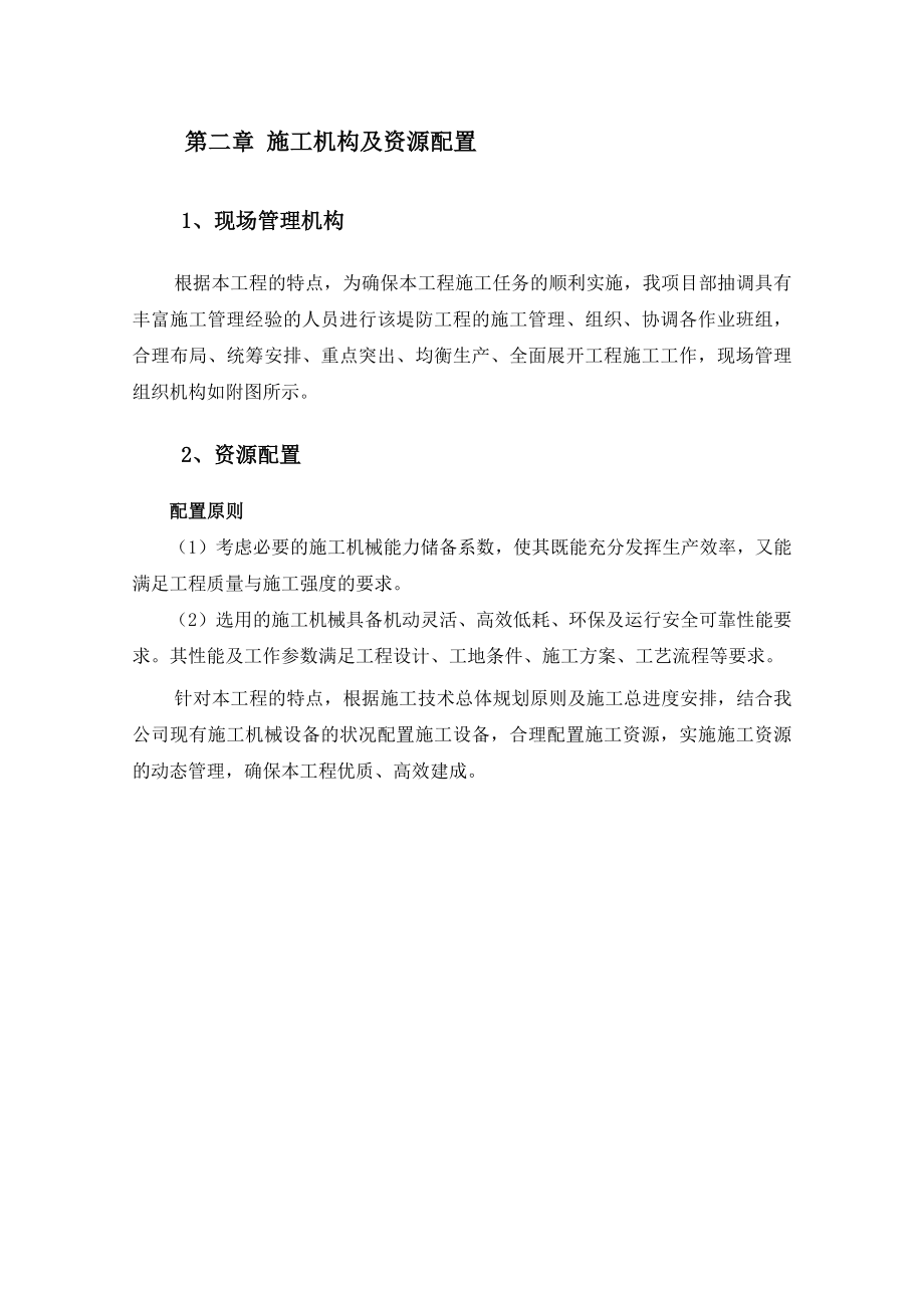 堤防工程施工方案终.doc