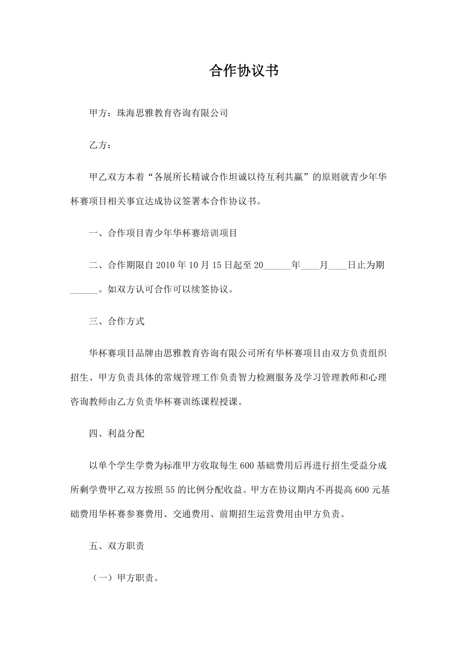 培训学校项目合作协议书.doc