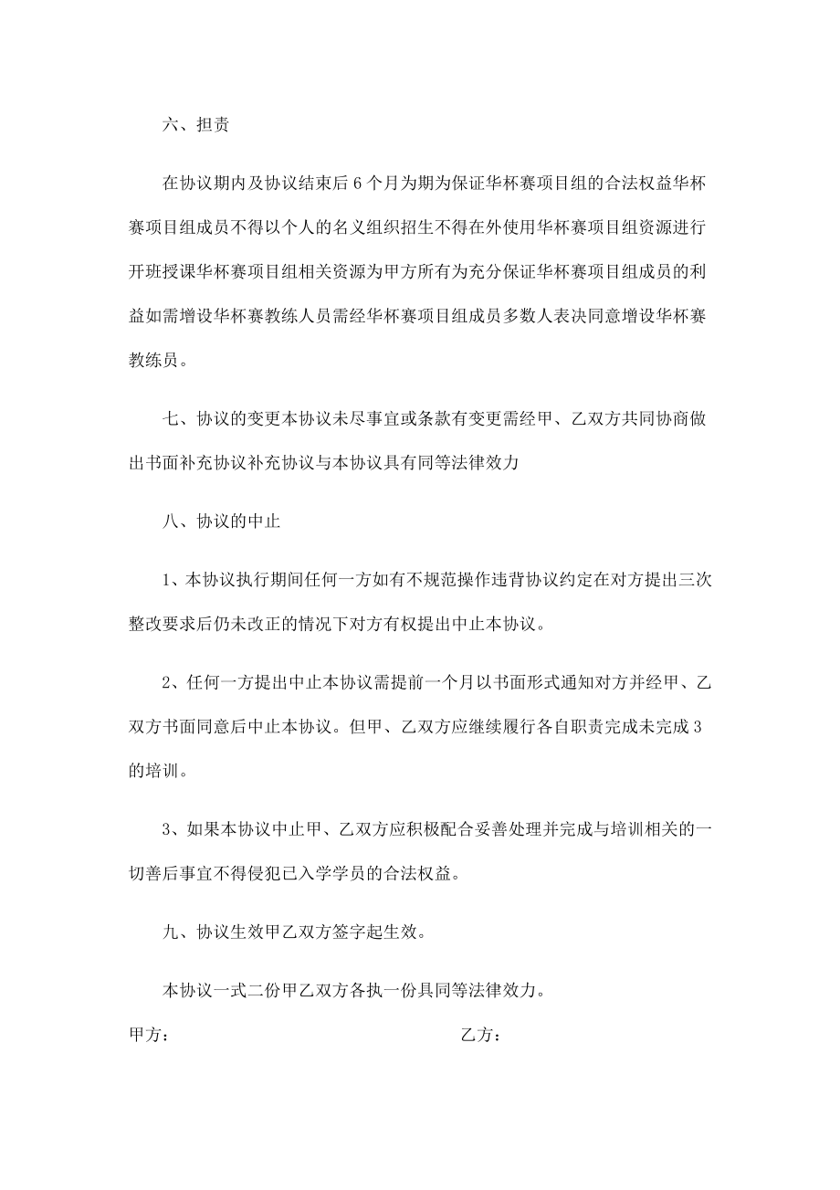 培训学校项目合作协议书.doc