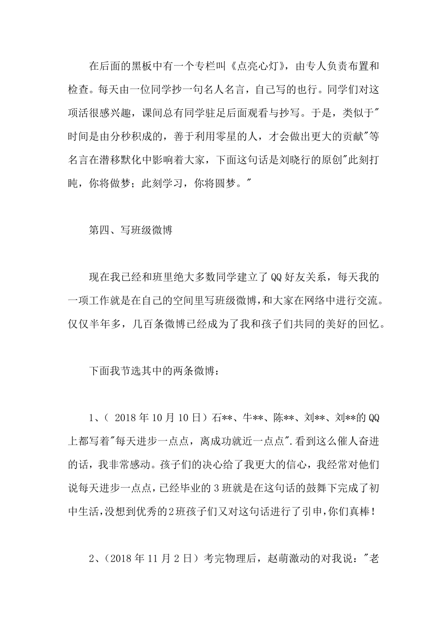 学校班主任经验交流发言稿.doc