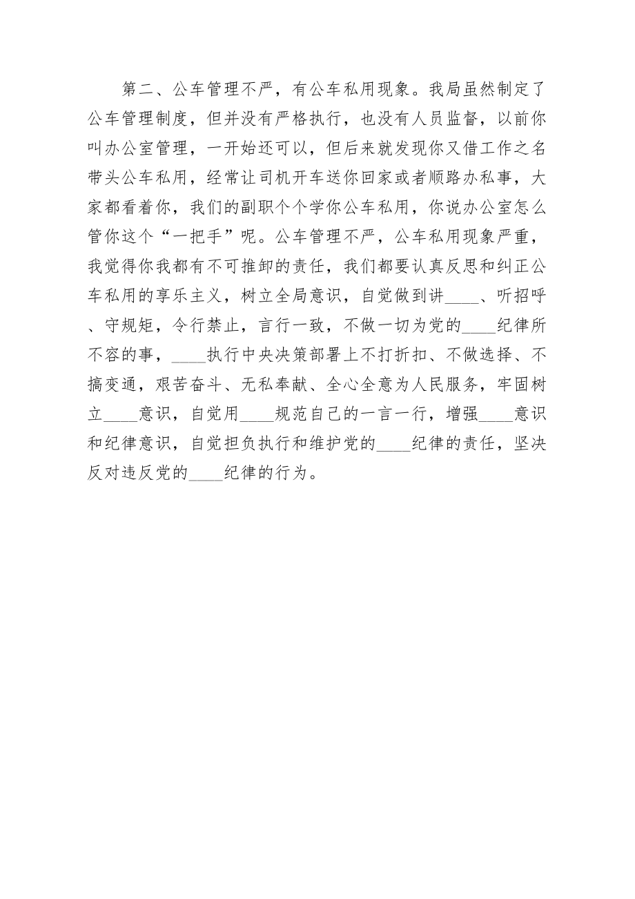 某局领导班子成员间相互批评意见清单（样本）.doc