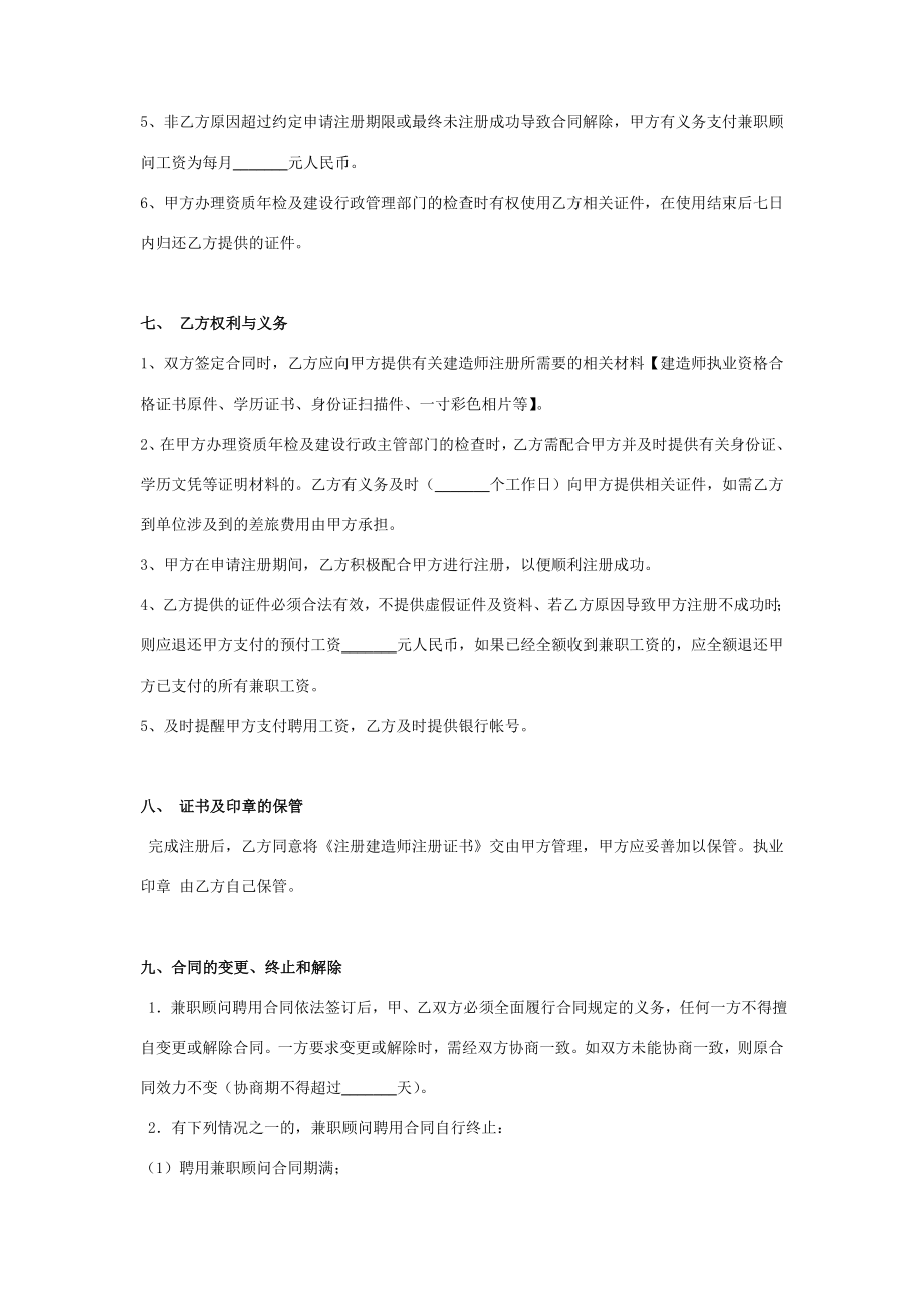 建造师兼职顾问聘用合同协议书范本.doc